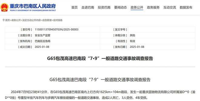 怎么注册皇冠信用代理_致2死3伤怎么注册皇冠信用代理！包茂高速重庆巴南段7·9交通事故调查报告公布