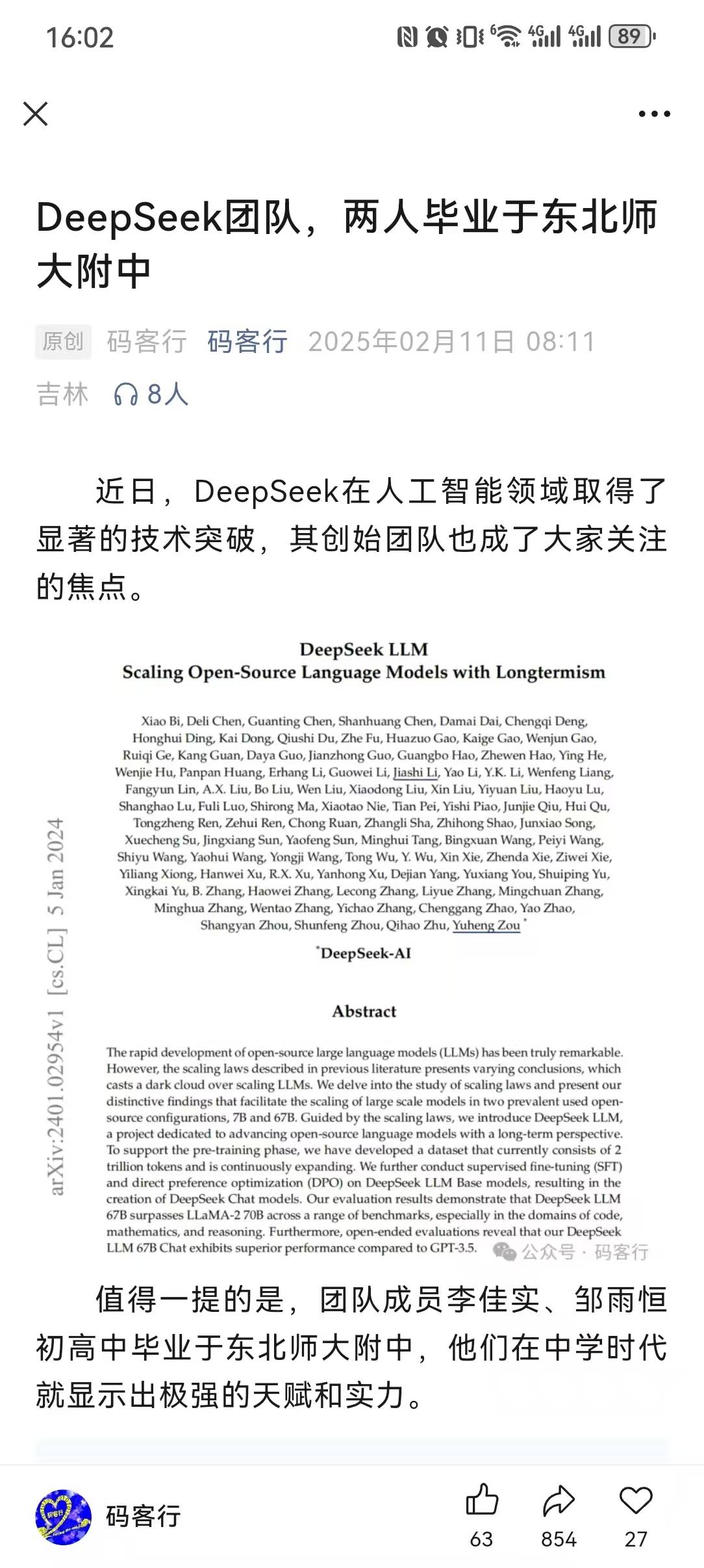 皇冠信用网平台代理_吉林这两名 “学霸”皇冠信用网平台代理，从东师附中到北京大学，又成DeepSeek关键人物