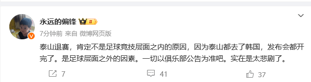 welcome皇冠注册_泰山为何退赛welcome皇冠注册？或因主场球迷举不当画像 强行出赛结果难料