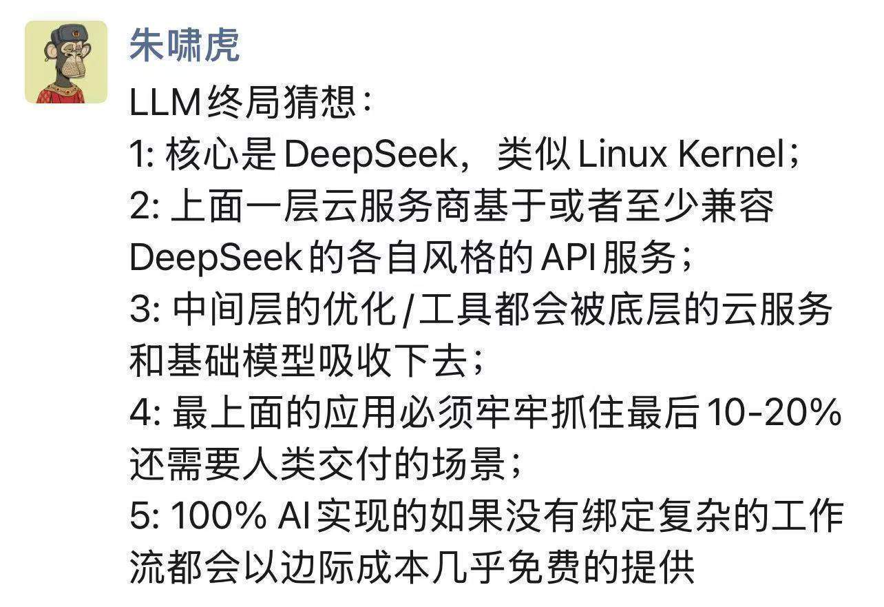 信用网皇冠申请注册_朱啸虎谈大模型终局：DeepSeek是核心信用网皇冠申请注册，顶层应用要这样做