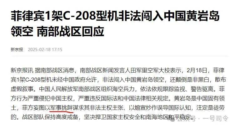 皇冠信用庄家_黄岩岛爆发空中对峙！我军做好击落准备皇冠信用庄家，南部战区4字定性菲军行为