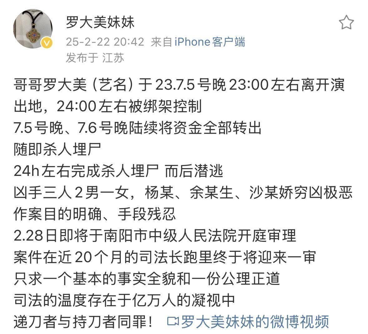 皇冠信用网代理申条件_百万网红罗大美被害案28日一审开庭皇冠信用网代理申条件，家属希望三名被告人判死刑