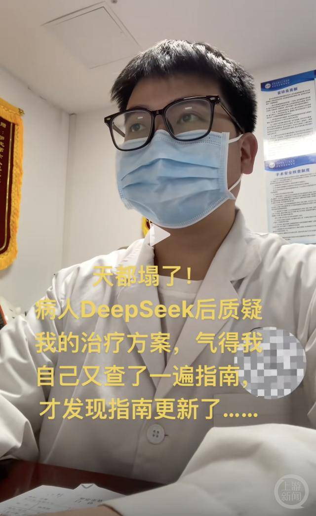 法甲积分榜_医学博主自嘲“天塌了”：患者查询DeepSeek后“质疑”治疗方案法甲积分榜，而且它是对的