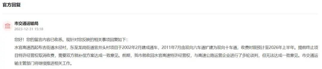 皇冠信用网登2_呼吁取消收费17年皇冠信用网登2！深圳水官高速收费何时“收官”？