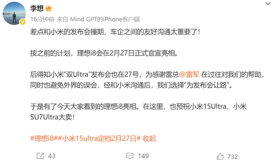 皇冠信用网账号_李想：理想i8官宣差点和小米发布会撞期皇冠信用网账号，最终选择“让路”