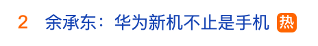 皇冠足球平台代理
_冲上热搜！华为余承东官宣“想不到的产品”皇冠足球平台代理
，新品曝光！A股一个板块被带火，有个股“30CM”涨停