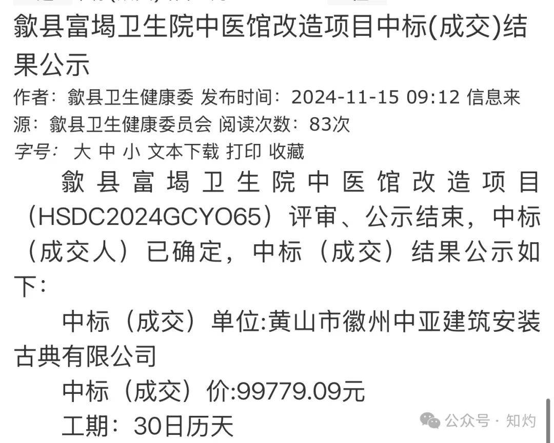 皇冠足球平台代理
_凤阳鼓楼坍塌皇冠足球平台代理
，喂饱几个蛀虫 | 重要提醒：施工企业俩月前中标黄山某幼儿园屋顶修缮项目