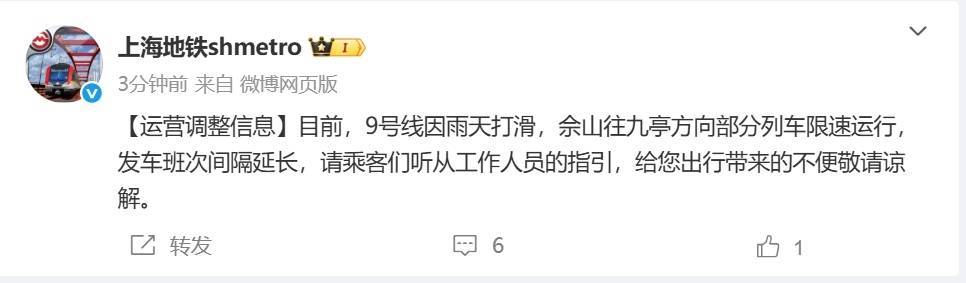 皇冠信用网会员账号
_上海地铁：9号线因雨天打滑皇冠信用网会员账号
，佘山往九亭方向部分列车限速运行