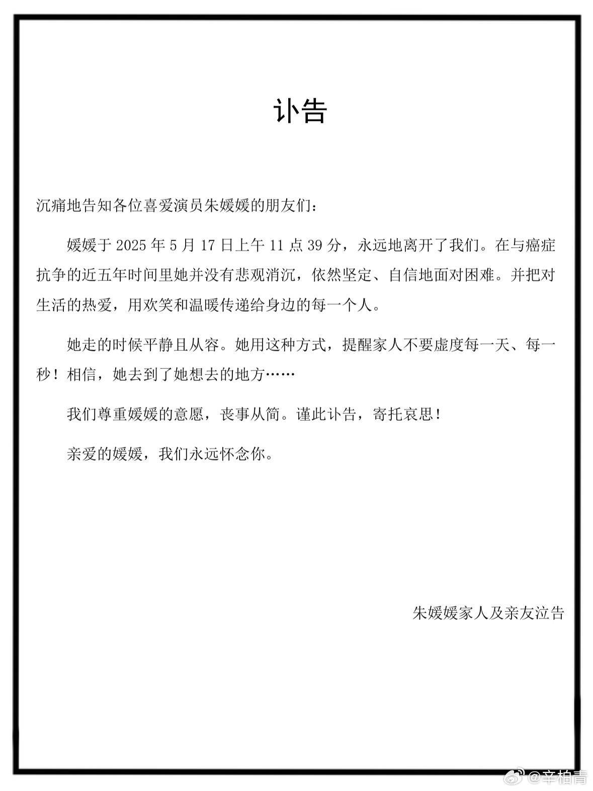 皇冠信用网正网
_演员辛柏青发讣告皇冠信用网正网
，妻子朱媛媛去世