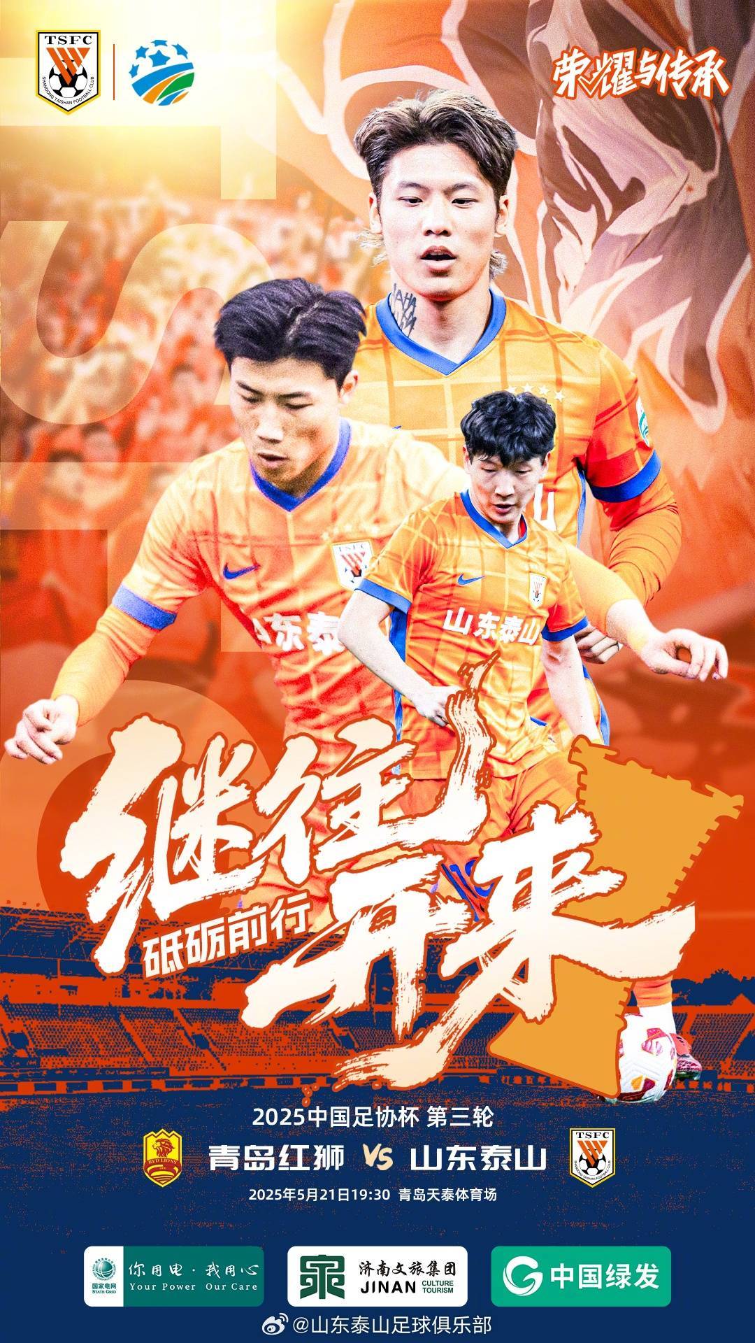 皇冠信用网登2代理
_足协杯-青岛红狮vs山东泰山首发：小里瓦尔多PK克雷桑 谢文能出战