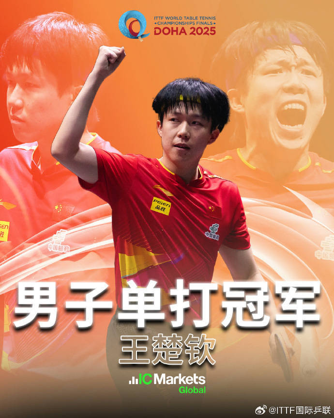 皇冠皇冠信用平台
_捍卫国乒荣耀皇冠皇冠信用平台
，王楚钦4-1击败巴西一哥雨果，首获三大赛冠军