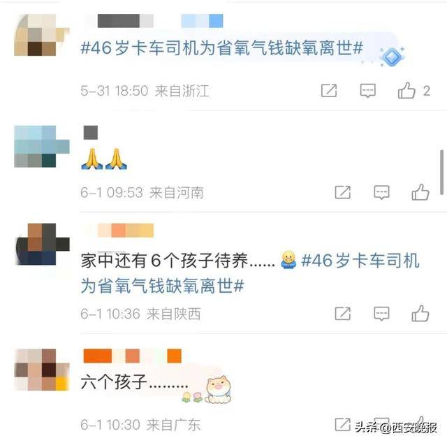 体育皇冠信用网
_痛心：司机为省钱缺氧离世体育皇冠信用网
，年仅46岁