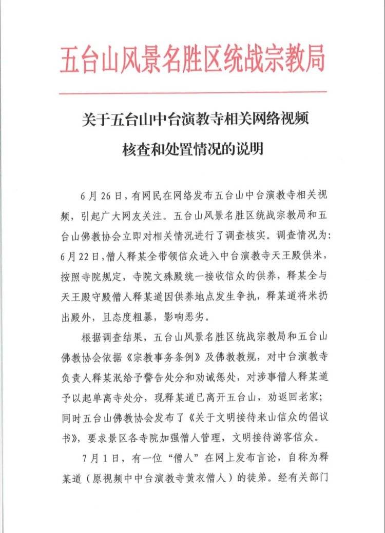 皇冠信用網登1,登2,登3出租_山西五台山一寺庙僧人将供米扔出殿外皇冠信用網登1,登2,登3出租，官方回应：负责人被警告劝诚，涉事僧人起单离寺