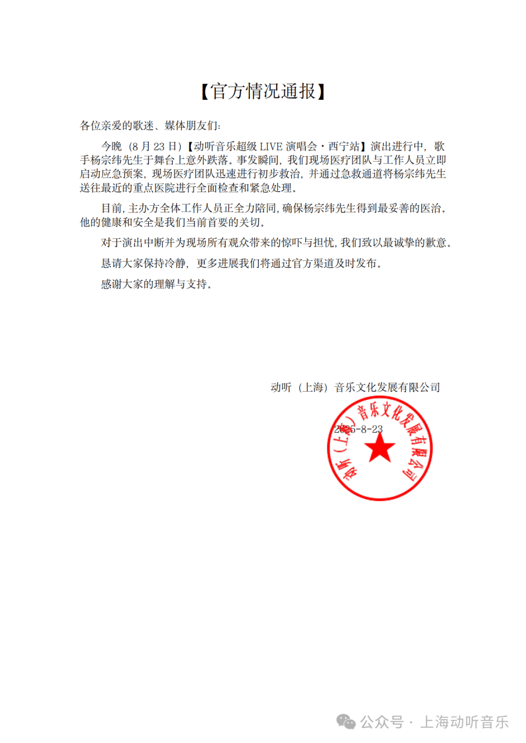信用网皇冠申请注册
_主办方通报“杨宗纬意外跌落2米高舞台”：已送往重点医院全面检查和紧急处理