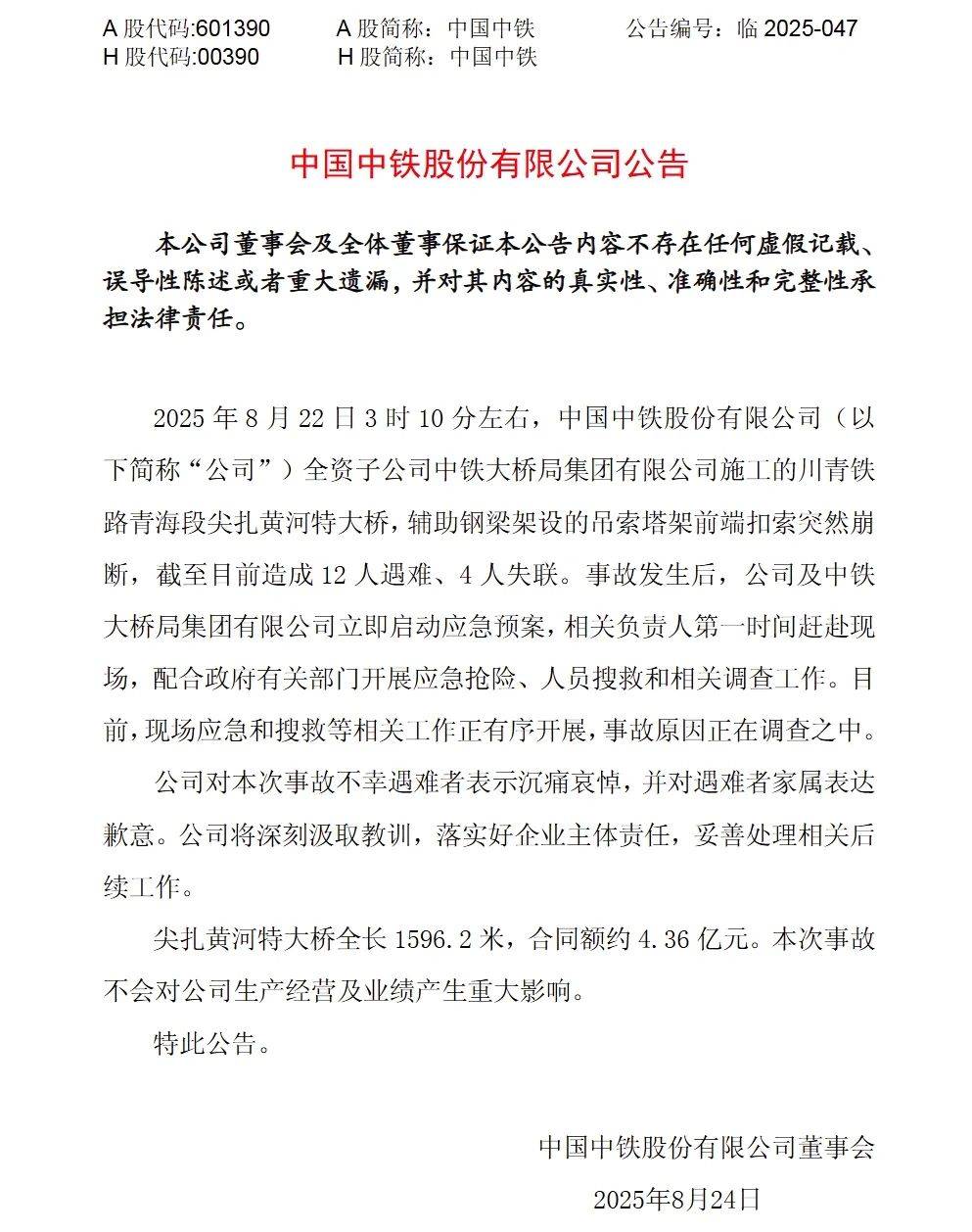 斯洛文尼亚甲组联赛 
_中国中铁：向遇难者家属致歉