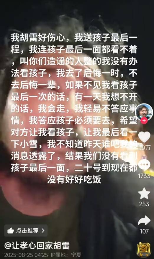 皇冠信用网开户
_胡雷称去见离世女孩最后一面被拒：去了后悔一时皇冠信用网开户
，不去后悔一辈子，“你走了我咋办”