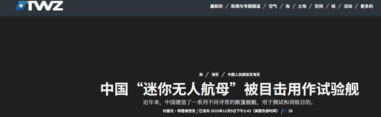 皇冠信用盘账号注册
_准备批发！中国15000吨“轻型航母”起降无人机皇冠信用盘账号注册
，美媒开始联想了