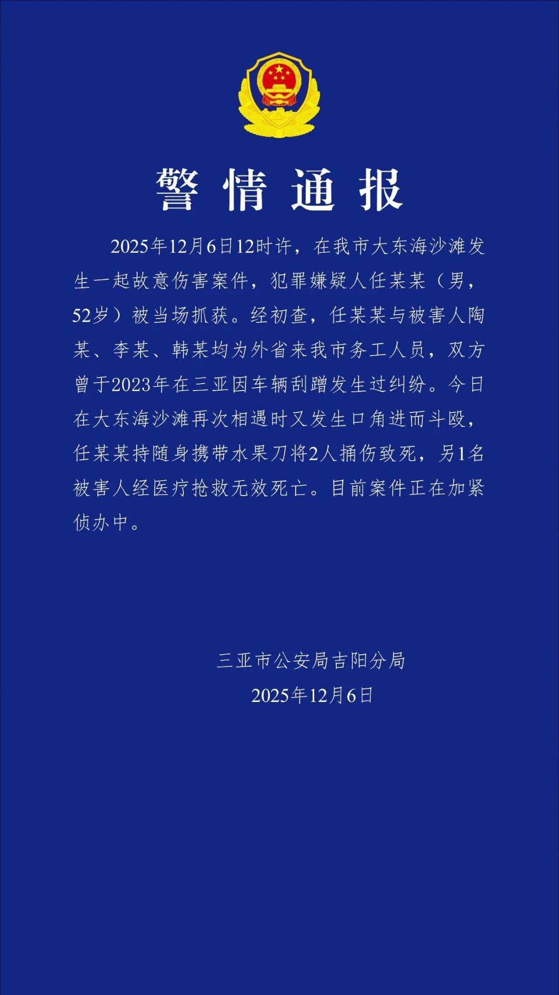 美国 vs 尼加拉瓜
_三亚警方通报:一男子持刀致3死 犯罪嫌疑人已被抓获