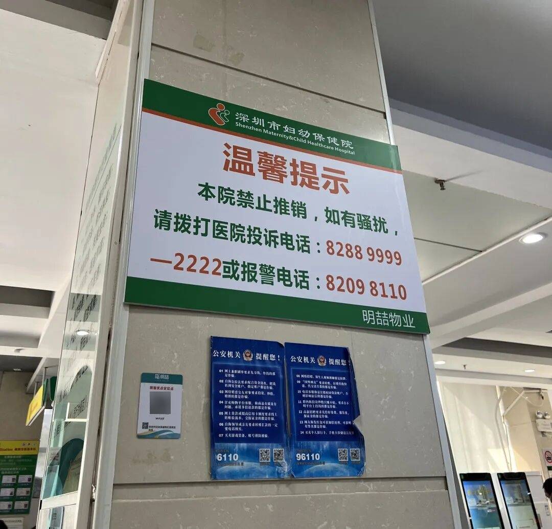 电竞足球_“一波接一波！”有市民投诉在深圳市妇幼遭遇推销电竞足球，记者半小时收3张传单