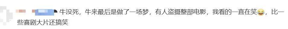 皇冠集团投注_电影《牛来》综合票房已超179万皇冠集团投注，不少影院显示全部满场，网友：感觉全世界都在陪着这个《牛来》一起胡闹