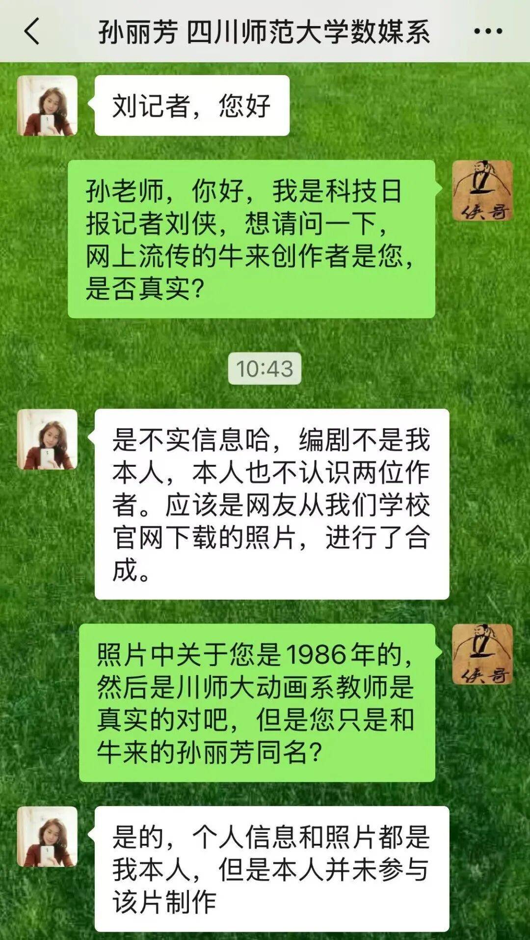 皇冠会员注册_四川师范大学教师孙丽芳辟谣：没有参与《牛来》制作皇冠会员注册，不认识两位作者