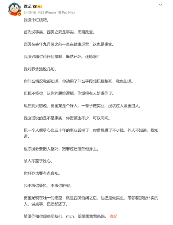 威尔士超级联赛_传西贝将彻底倒闭威尔士超级联赛，爆料人称收到贾国龙电话，喊话罗永浩“给贾国龙留条路”