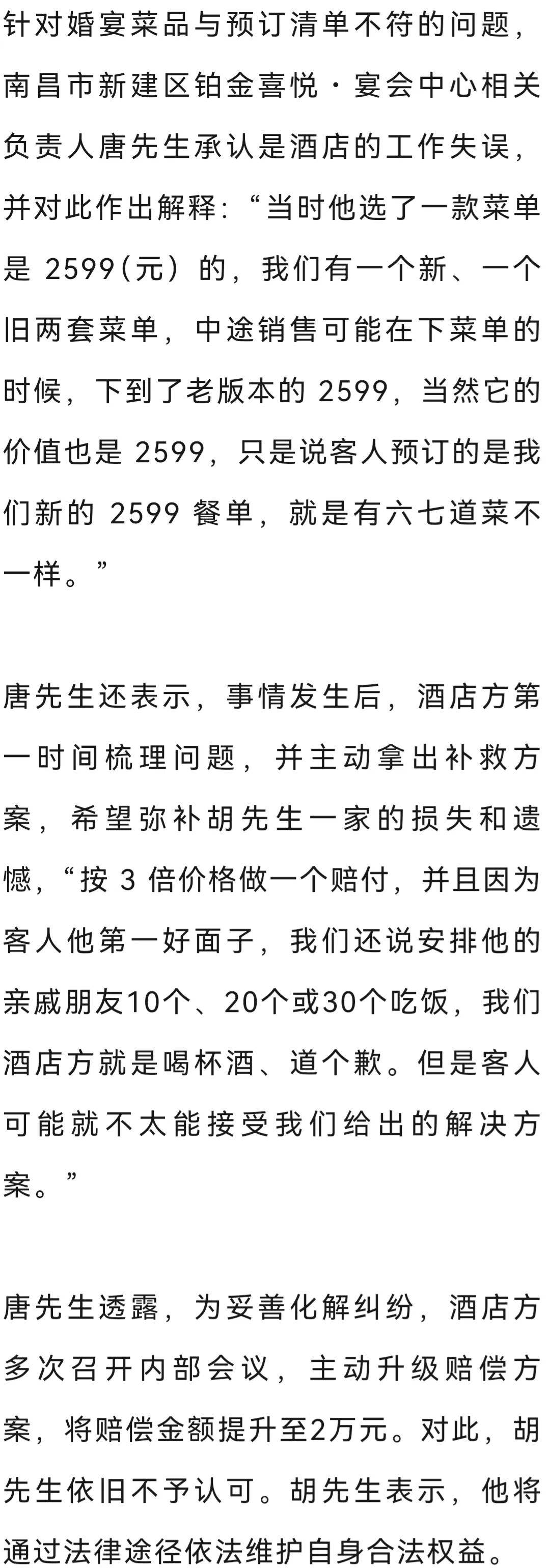 英格兰联赛杯_婚宴14道主菜上错7道英格兰联赛杯，新郎父亲：亲友说酒席办得太差，很没有面子；酒店回应