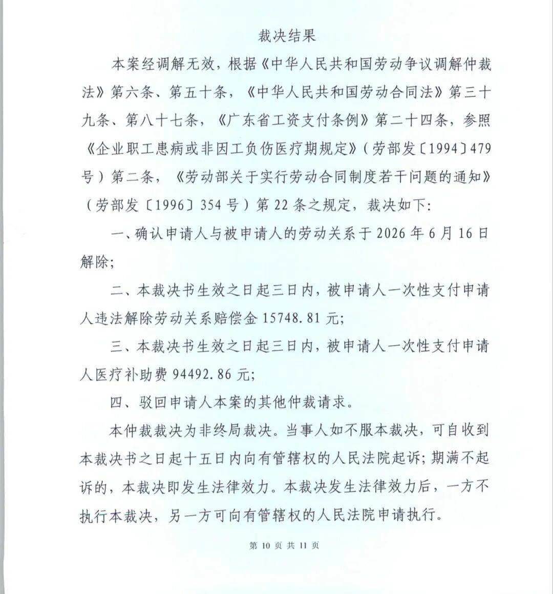 皇冠体育开户英格兰超级联赛_广州33岁销冠确诊胃癌晚期后突然被辞退皇冠体育开户英格兰超级联赛，劳动仲裁判赔11万，公司不服起诉